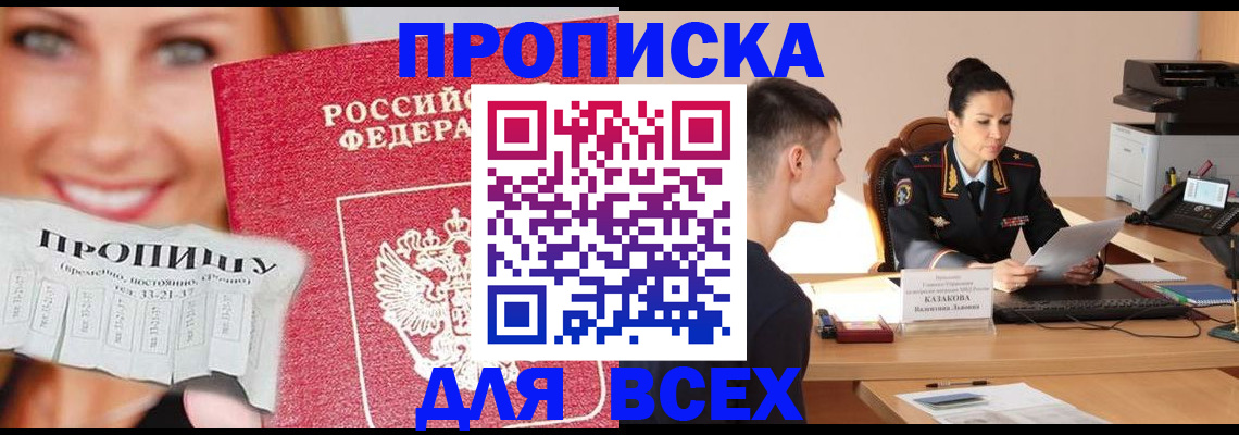 прописка 2025 в Калининградской области